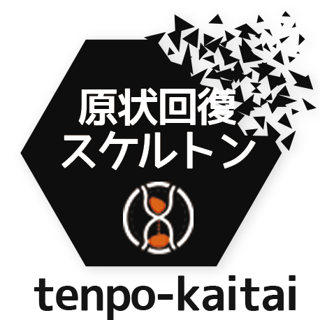 原状回復・スケルトン